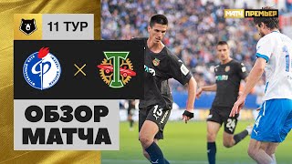 Факел — Торпедо. Обзор матча Мир РПЛ 02.10.2022