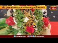 ఛందోల్ లోని భగళాముఖి  ఆలయంలో హరిద్ర శృంగారార్చన.. | Devotional News | Bhakthi TV  - 01:14 min - News - Video