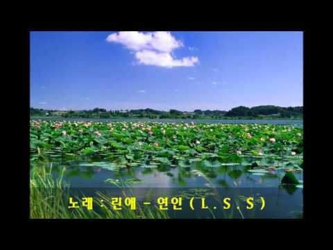 린애 - 연인