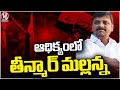 Teenmaar Mallanna Lead In Third  Round | Graduate MLC Election Counting  | Day 2 | V6 News