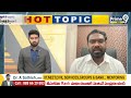 LIVE🔴-టార్గెట్ జగన్.! | Y.S Sharmila, Y.S Sunitha VS CM Jagan | Hot Topic Debate |Prime9 News  - 00:00 min - News - Video