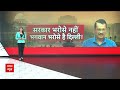 Delhi Pollution: पराली पर केजरीवाल की कोशिश फुस्स्स? | Arvind Kejriwal | ABP News  - 03:06 min - News - Video