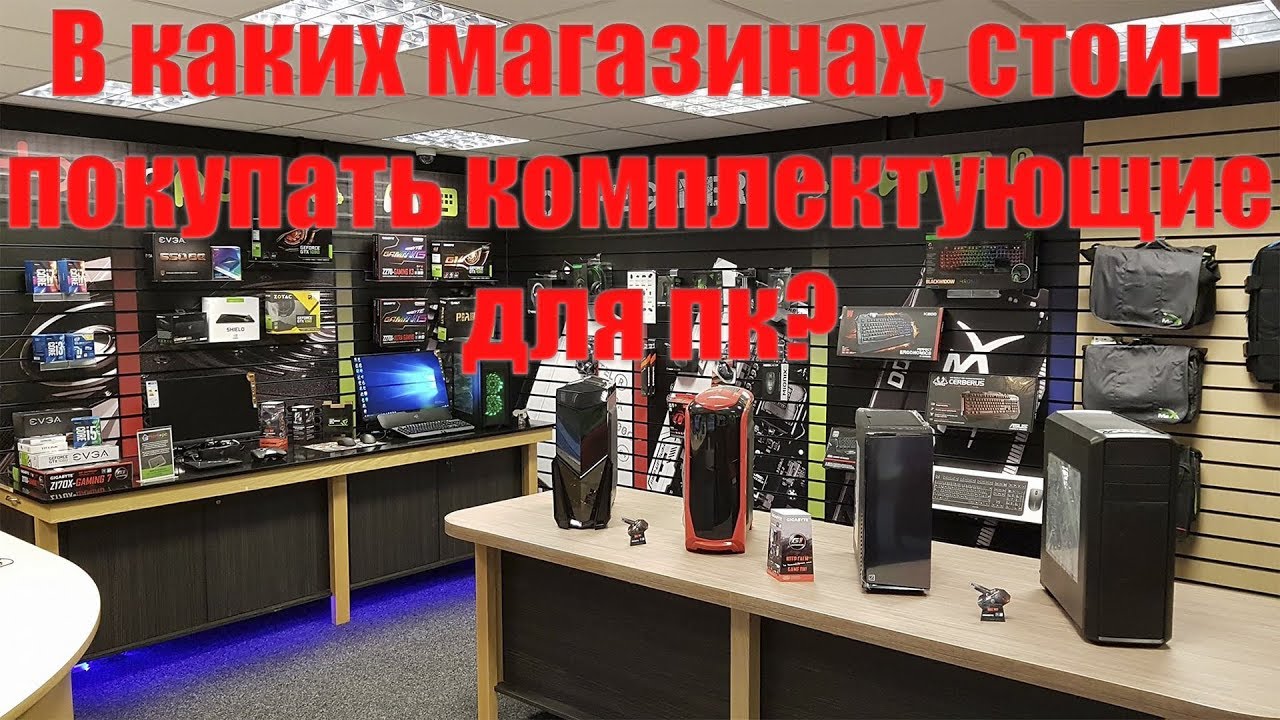 Скупка комплектующих для ПК. Сборка магазина. Магазин техники в Армении.