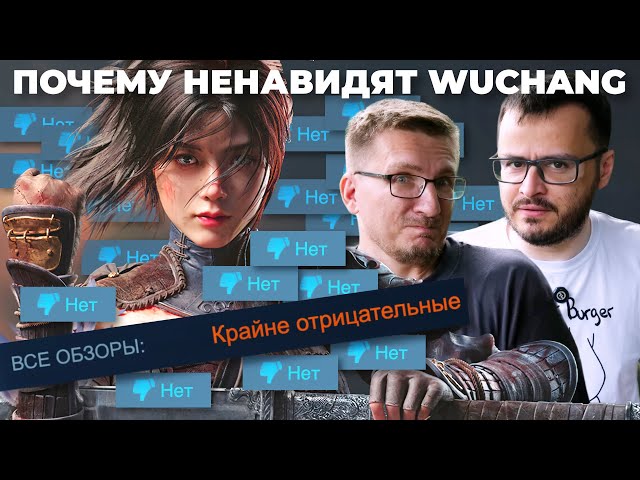ДАЙТЕ ИГРЕ ШАНС! Катастрофа WUCHANG: Fallen Dark Souls