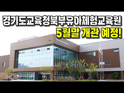 양주시, ‘경기도교육청북부유아체험교육원’에서 현장 간부회의 개최
