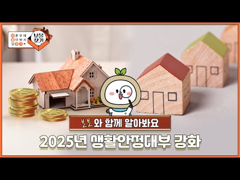 보훈가족 여러분의 생활 안정을 위해 올해부터 달라진 점 3 📢2025년 생활안정대부 서비스 강화 [보훈부에 물어봐서 답 찾기🎁]