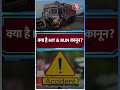 Hit And Run Law का विरोध क्यों कर रहे हैं Truck Drivers? | What is Hit And Run Law| AI Sana #shorts  - 00:53 min - News - Video