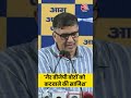 Delhi Politics: गैर बीजेपी वोटों को कटवाने की साजिश #bjp  #shorts #shortsvideo #viralvideo  - 01:21 min - News - Video