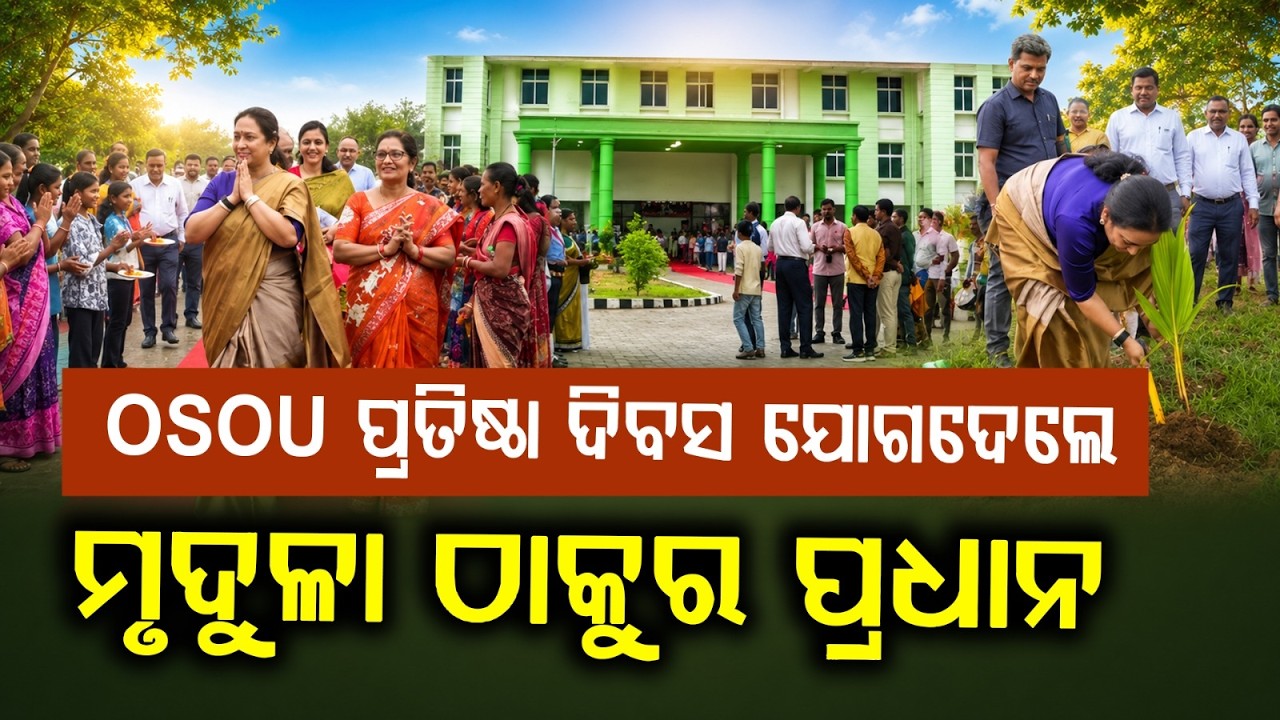 OSOU ପ୍ରତିଷ୍ଠା ଦିବସ... | OSOU 11th Foundation Day | Sambalpur | Mridula Thakur Pradhan | Argus News