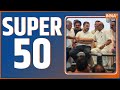 Super 50: Attack On ED | I.N.D.I Alliance Crisis | PM Modi | CM Yogi | Ram Mandir | 7 Jan 2024
