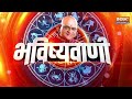 Aaj Ka Rashifal: Shubh Muhurat | Today Bhavishyavani with Acharya Indu Prakash, Dec 23, 2023  - 34:04 min - News - Video