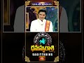ధనుస్సురాశి వారికి ఉద్యోగ విషయంలో మేలు..! sagittarius #varaphalalu #bhakthitv #dhanassurashi - 01:09 min - News - Video