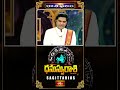 ధనుస్సురాశి వారికి ఉద్యోగ విషయంలో మేలు..! sagittarius #varaphalalu #bhakthitv #dhanassurashi