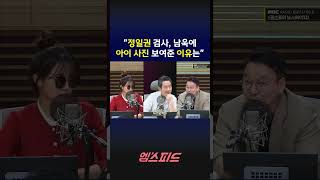[엠스피드] 정일권 검사, 남욱에 아이 사진 보여준 이유는 260409 MBC