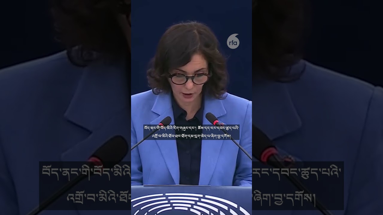 ཡོ་རོབ་མཐུན་ཚོཊ།༧སྐུའི་ཡང་སྲིད་ཐད་རྒྱ་ནག་ལ་སྐུལ་མ། #EUcommissioner on succession of the #DalaiLama