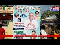 లక్షెట్టిపేట : కాంగ్రెస్ నాయకుల ఇంటింటి ప్రచారం | Bharat Today  - 04:33 min - News - Video