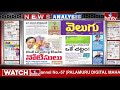 LIVE : Today Important Headlines in News Papers | News Analysis | 12-06-2024 | hmtv - 00:00 min - News - Video