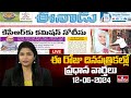 LIVE : Today Important Headlines in News Papers | News Analysis | 12-06-2024 | hmtv