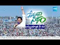 Huge Public Crowd For CM YS Jagan At Akkavaram, Memantha Siddham Bus Yatra | YSRCP |  @SakshiTV  - 05:40 min - News - Video