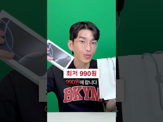아이폰 16프로 990원에 팝니다