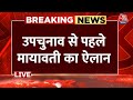 UP Politics LIVE Updates: Mayawati ने भतीजे आकाश आनंद को फिर घोषित किया उत्तराधिकारी | BSP