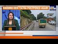 Vaishno Devi Yatra Postponed Again | Heavy Rains Batter Shrine Route After Landslide Tragedy | News9
