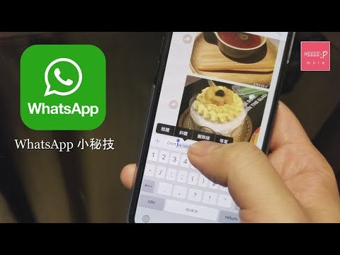 WhatsApp 小秘技