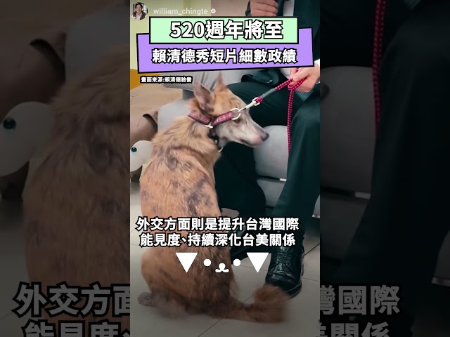 520週年將至 賴清德秀短片細數政績