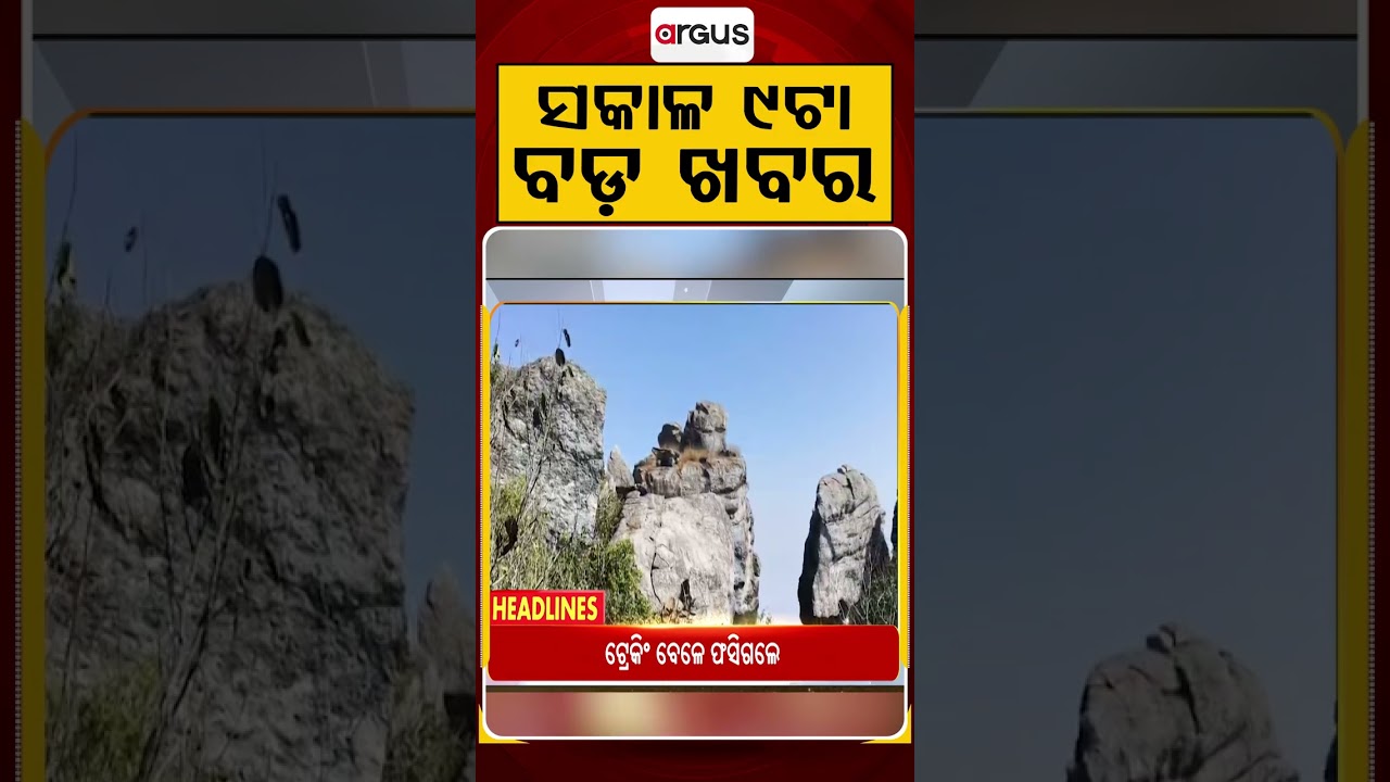 9 AM Headlines | 9 July 2026 | Today’s Top News Updates | Odisha Latest News | Argus News