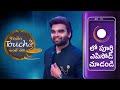Konchem Touch Lo Unte Chepta Season 4 - Webi  - Pradeep Machiraju, Abdul Tanveer - Zee Telugu  - 20:25 min - News - Video