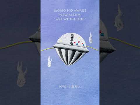 MONO NO AWARE ''行列のできる方舟'' 全曲Teaser | #Shorts