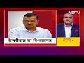 Kejriwal Moves Confidence Motion: Delhi विधानसभा में विश्वासमत ले आए केजरीवाल, क्या है असली वजह?  - 04:31 min - News - Video