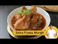 Sirka Pyaaz Murgh | सिरका प्याज़ मुर्ग़ कैसे बनाते हैं | Chicken Recipes | Sanjeev Kapoor Khazana