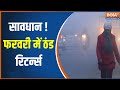 Weather Update : Delhi-NCR में आज भी बारिश के आसार, Jammu, Ladakh , Himachal में फिर लौटा ठंड