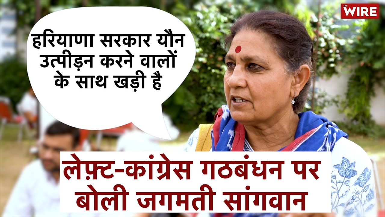 Activist Jagmati Sangwan Says Taking CPI(M) Symbol to Haryana Voters Was a Challenge | Bhiwani