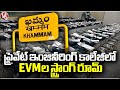 Three Layer Security At Khammam Parliament Segment EVMs Strong Room |  V6 News