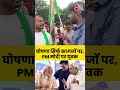 Bihar Election 2025: घोषणा सिर्फ कागजों पर, बिहार को PM Modi की सौगात पर युवक #pmmodi #biharnews  - 00:13 min - News - Video