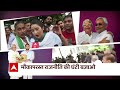 Bihar Politics: Full day political action after Nitish Kumars resignation! | Ghanti Bajao  - 20:51 min - News - Video