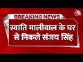 Delhi CM आवास पर आप सांसद Swati Maliwal से मारपीट का मामला गरमा गया | Sanjay Singh | AAP Vs BJP