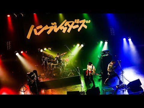 ハンブレッダーズ「COLORS」「ライブハウスで会おうぜ」from “きっと何かが変わるはず”ワンマンツアー at TSUTAYA O-EAST 2021.03.04