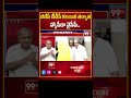 బీజేపీ టీడీపీ కలయిక తర్వాత హ్యాపీగా వైసీపీ.._ YCP Happy after TDP BJP Alliance _ 99TV  - 00:44 min - News - Video