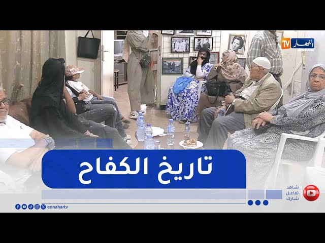 جيل المستقبل يستذكر تاريخ الكفاح على لسان جيل الثورة