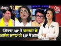 Dangal: जिसके ऊपर BJP ने भ्रष्टाचार के आरोप लगाए वो...: Priyanka Kakkar | BJP | Anjana Om Kashyap