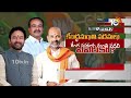 TS BJP leaders Race for Union Minister | కేంద్రమంత్రి పదవులపై తెలంగాణ బీజేపీ నేతల కసరత్తు | 10TV  - 04:51 min - News - Video