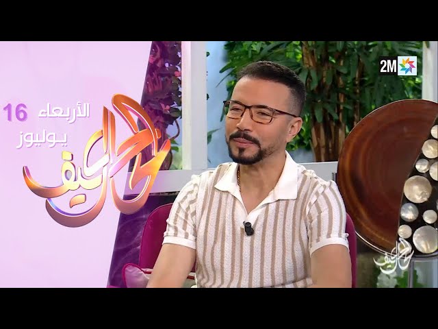كيف الحال : الأربعاء 16 يوليوز 2025