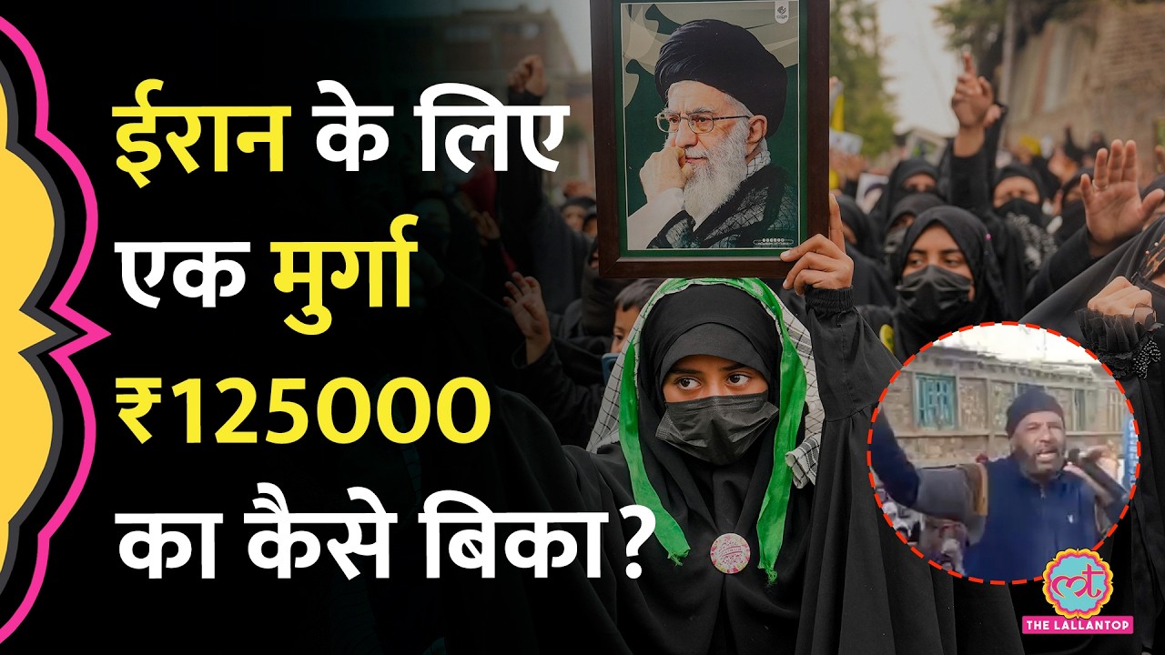 Indians ने भेजी US Israel Iran War में अनोखी मदद, Kargil में Trump के खिलाफ़ नारों के बीच ऐसी नीलामी