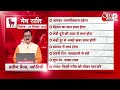 AAJTAK 2 । 04 SEPTEMBER 2025 । AAJ KA RASHIFAL । आज का राशिफल । मेष राशि । ARIES। Daily Horoscope  - 00:39 min - News - Video