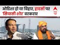 Bhagalpur Bridge Collapse: पुल गिरने पर RJD ने BJP पर लगाया आरोप, तेजप्रताप ने कही बड़ी बात