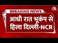 Earthquake In Delhi-NCR LIVE Updates: Nepal में भूकंप, Delhi-NCR में तेज झटके | Nepal Earthquake