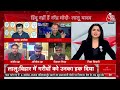 Lok Sabha Election 2024:  UP-Bihar में NDA-I.N.D.I.A गठबंधन के बीच कांटे की टक्कर| Lalu Yadav | LIVE  - 00:00 min - News - Video